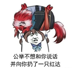 表情不想和你说话对方图片包字带死你会的表情图片