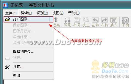 下图为软件界面:          找到图片导入到编辑窗口.