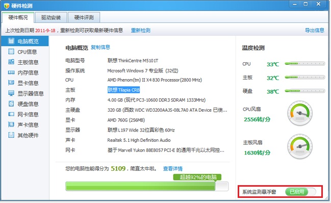 qq白色电脑出管家v白色啦,可直接测剑灵开几档iphonese硬件图片