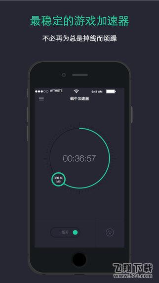 蜗牛加速器手机app_蜗牛手游加速器安卓版V1