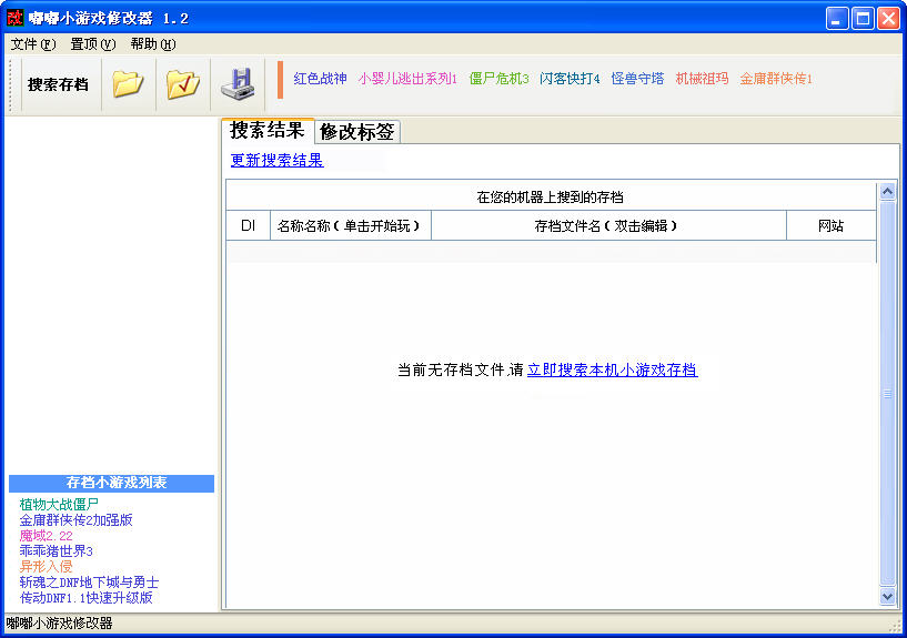 嘟嘟小游戏修改器V1.3 简体中文绿色免费版 下