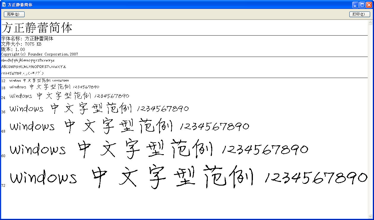 方正徐静蕾字体_徐静蕾字体字帖牌子好不好田英章钢笔楷书字