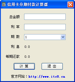 信用卡分期付款计算器下载_信用卡分期付款计