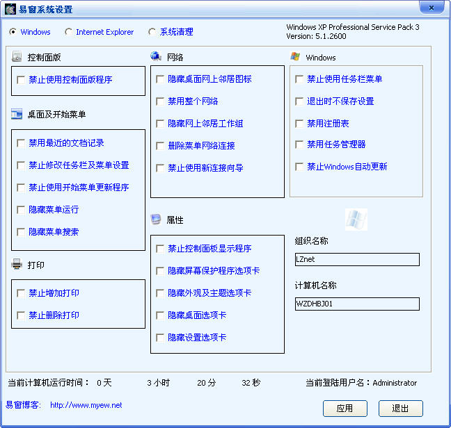 深度系统封装部署工具 V2.3绿色免费版下载_深