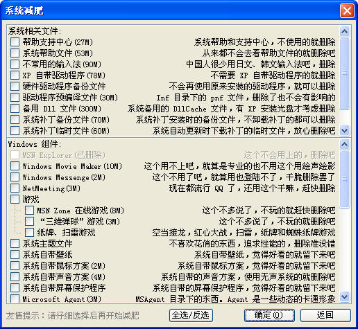 雨林木风系统减肥工具 绿色免费版下载_雨林木