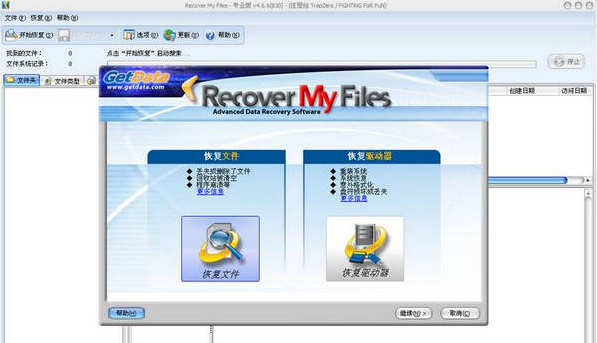 Recover My Files(文件恢复工具)V5.2.1.1964 汉化绿色特别版