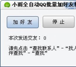 qq自动加群软件_QQ自动加群工具大全_QQ自动加好友 ...