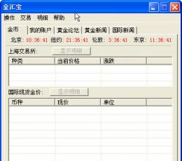 金汇宝(实时监控外汇牌价) V1.1简体中文