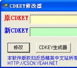 CSCD-KEY1.5生成器\/修改器 下载_CSCD-KE