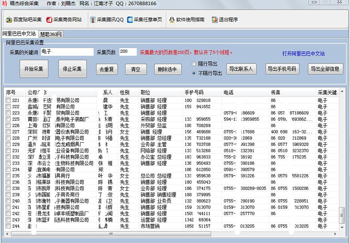 悟空企业商家采集助手_悟空企业商家名录综合