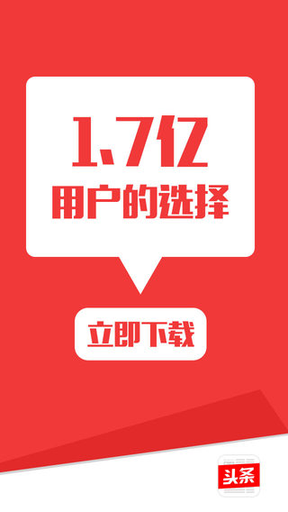 今日头条V4.6 ios版大图预览_今日头条V4.6 io