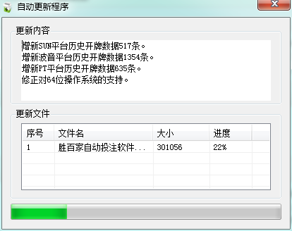 胜百家自动投注软件_胜百家自动投注工具V1.