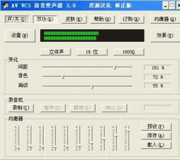 变声器_yy变声器v3.8简体中文绿色免费版下载