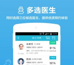 医院挂号APP大全_手机挂号软件哪个好用_飞
