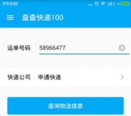 手机物流查询app_快递查询软件哪个好_快递查