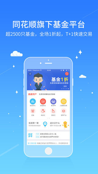 同花顺爱基金V5.21.01 iPhone版大图预览_同花