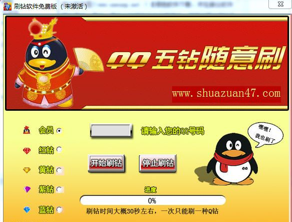 qq的刷钻方法