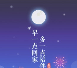 过年必备软件大全_春节必备软件合集_过年必