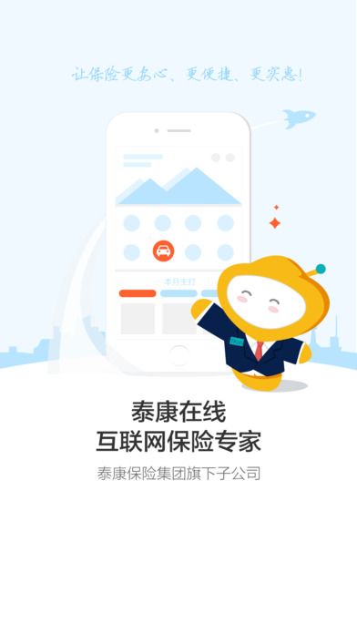 泰康人寿有哪些险种 泰康人寿碎屏险