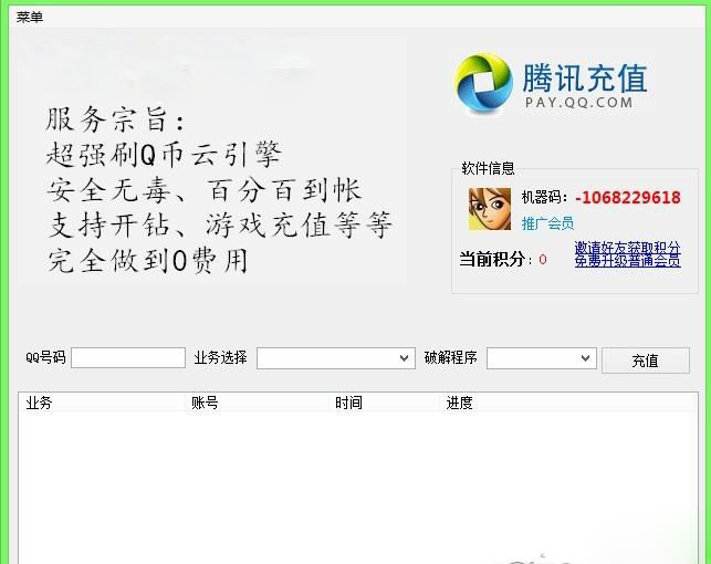 qq刷会员软件永久svip破解版下载|qq刷会员软