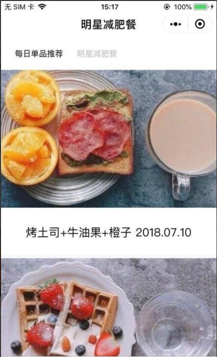 明星减肥餐 图片预览
