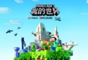 《我的世界》中国版7月上线:最大PC服务器入驻