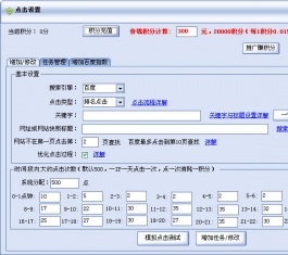 网站怎么刷排名