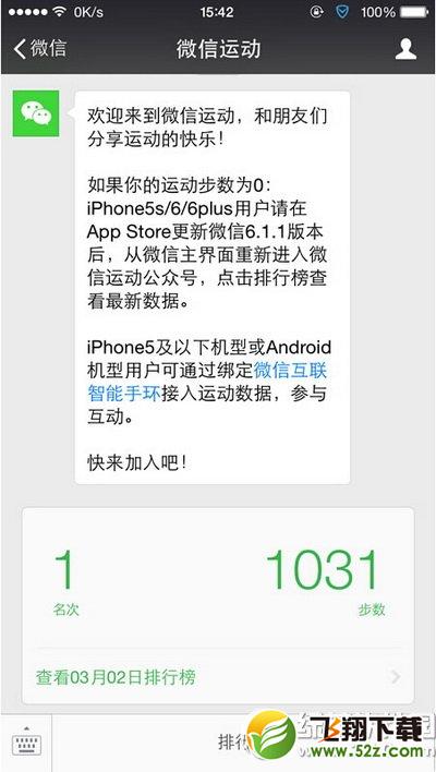 微信运动排行榜查看方法