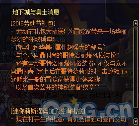dnf2016五一劳动节礼包有什么奖励 dnf2016五一劳动节礼包怎么获得