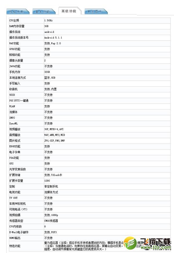 vivov3max参数,vivov3maxa参数 vivo v3 max购买价格配置介绍