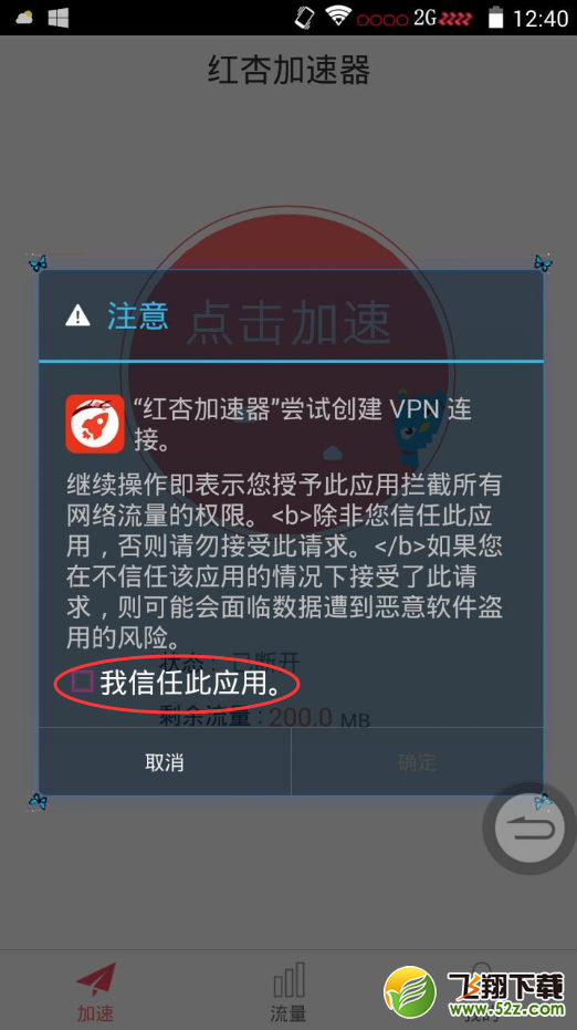 红杏加速器安卓版怎么办_红杏加速器安卓版使