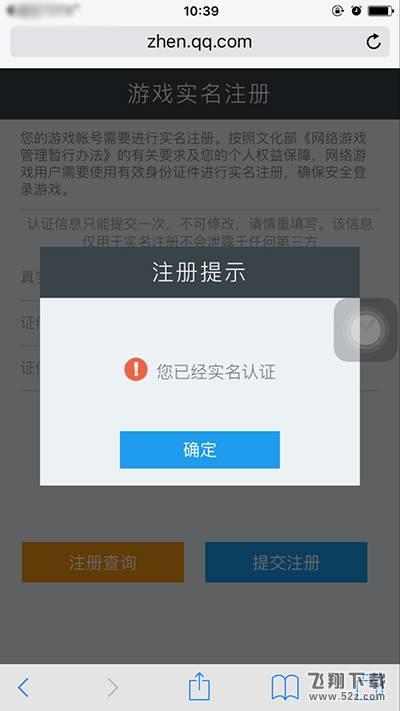 qq游戏实名制