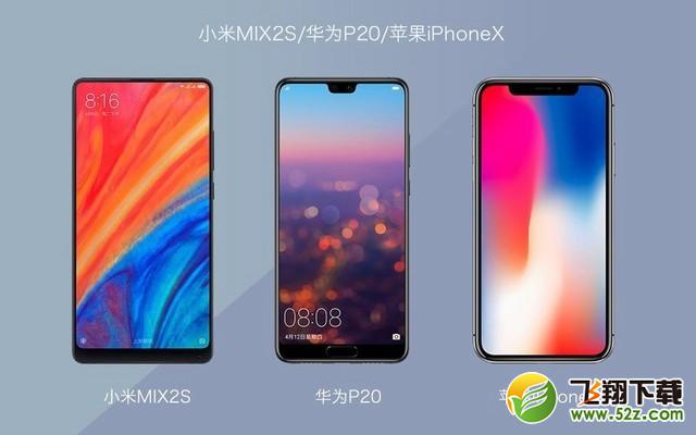 小米MIX2S、华为P20、苹果iPhone X对比实用