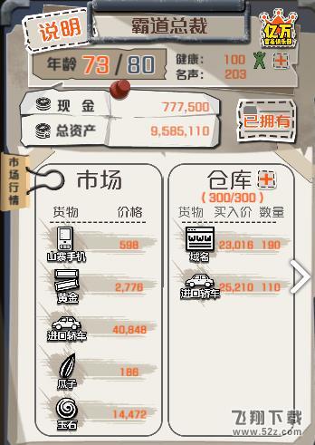 王建立小目标_一亿小目标_首富小目标