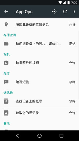 App Ops 权限管理手机版_App Ops 权限管理安