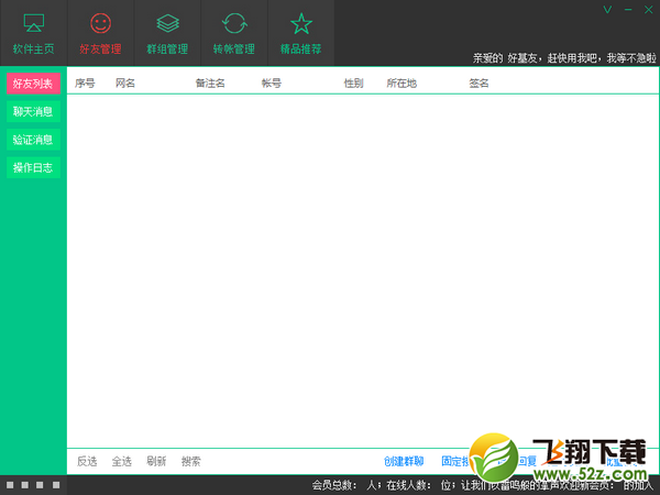 微信管理工具官方下载_微管大师免费版V1.0.8