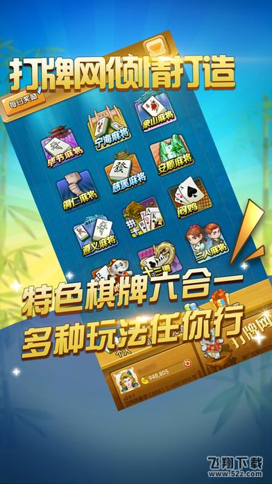 打牌网手游安卓版_打牌网手机游戏V3.0.5下载