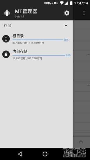 MT管理器公测版app版_MT管理器公测版安卓版
