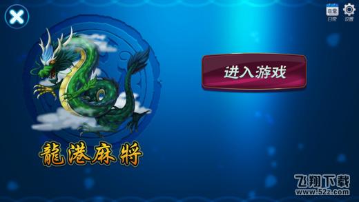 温州龙港备份手机版下载_龙港温州苹果麻将手iphone备忘录麻将图片