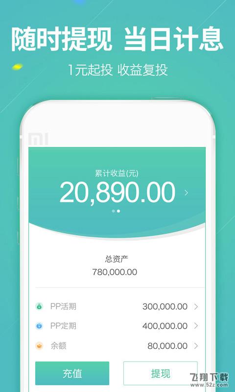 pp基金理财app软件下载_基金app正式官方版