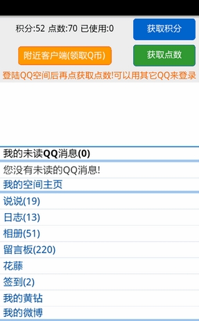 真正的免费刷q币软件