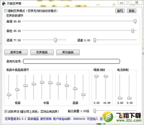万能变声器官网【相关词】