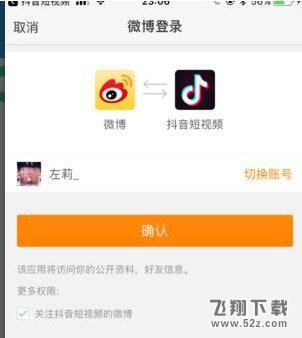 抖音怎么绑定微博_抖音微博授权设置方法_飞