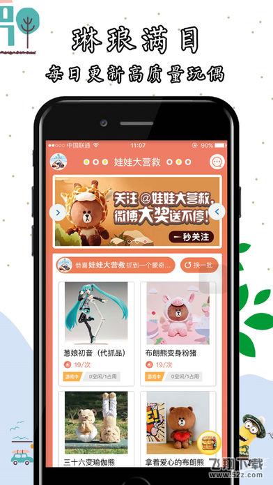 是一款手机远程操控抓娃娃的,拥有各种好看可爱的娃娃,用户