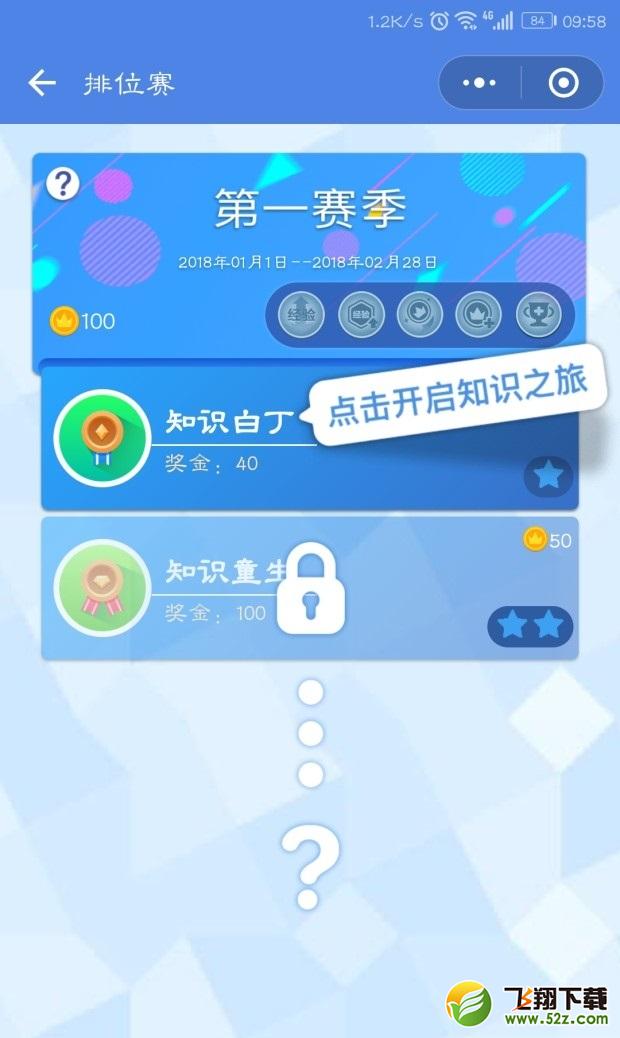 知乎答题王段位作弊器 V1.0 免费版