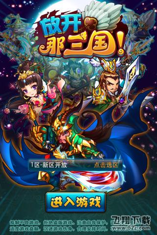 没见过绝世美女貂蝉的萌妹子造型?在《放开那三国》这些统统不是问题!