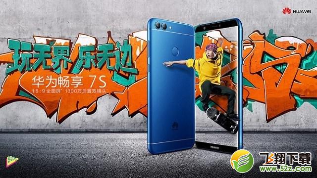 华为畅享7s和华为Nova2s区别对比实用评测_52z.com