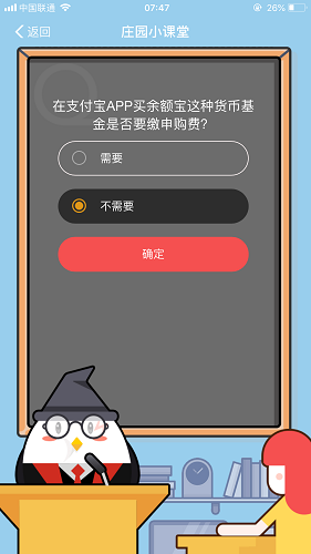 支付宝题目货币小课堂9月10日余额:在支付宝app买仓鼠宝这种基金蚂蚁庄园一起睡觉图片