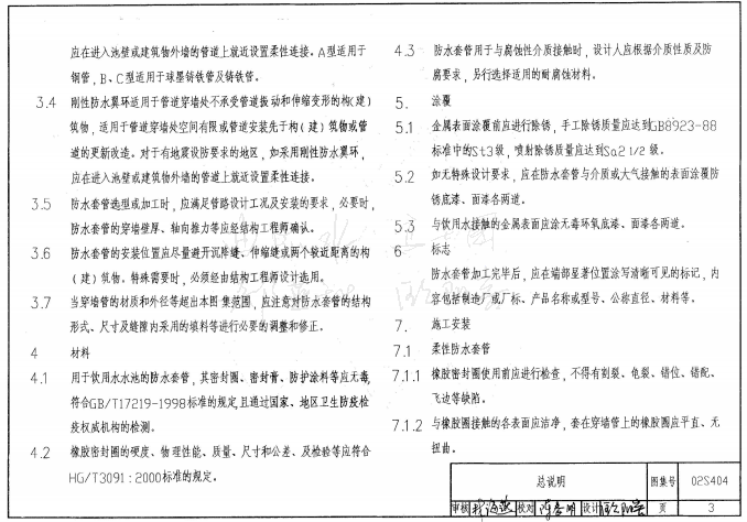 02s404防水套管图集高清版pdf格式免费版_52z.com 02s404防水套管图集高清版pdf格式免费版_52z.com