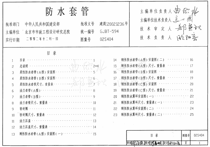 02s404防水套管图集高清版pdf格式免费版_52z.com 02s404防水套管图集高清版pdf格式免费版_52z.com